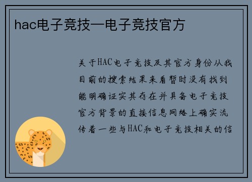 hac电子竞技—电子竞技官方